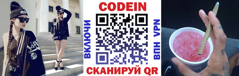 купить наркотик  darknet как зайти  Кодеин Purple Drank  Ужур 